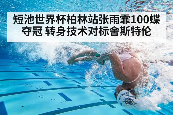 swimming pool turn technique