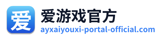 爱游戏官方